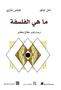 ما هي الفلسفة